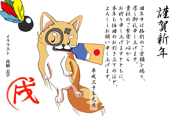 年賀状 2018 2_m