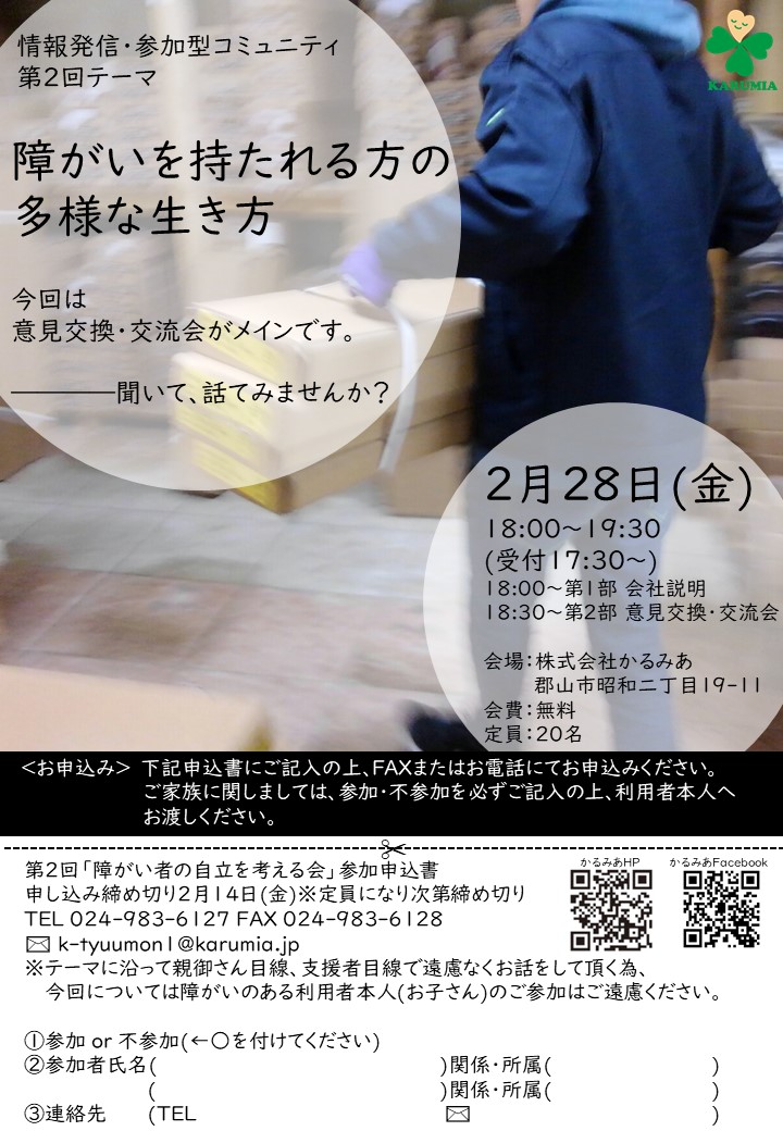 第2回チラシ