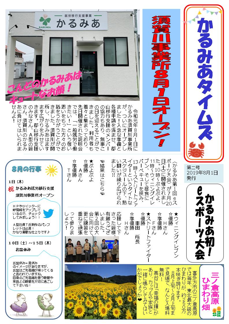 karu_times_201908